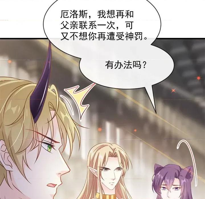 魔神的新娘 魔神的新娘-第 37 话 第26页
