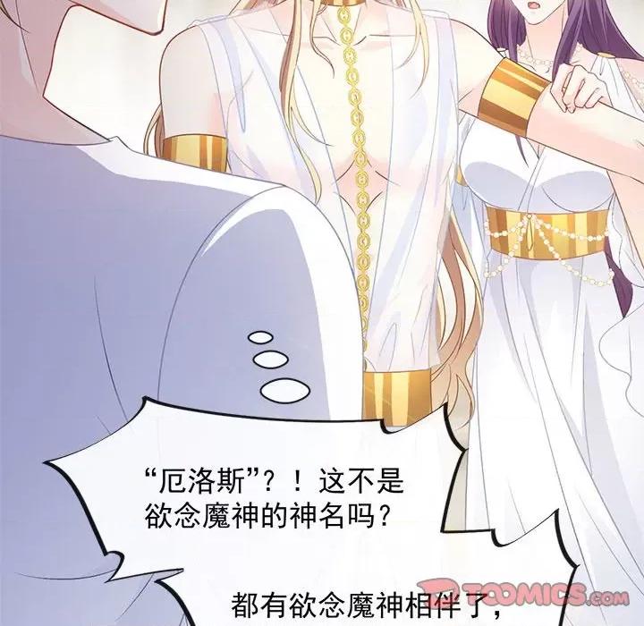 魔神的新娘 魔神的新娘-第 37 话 第27页