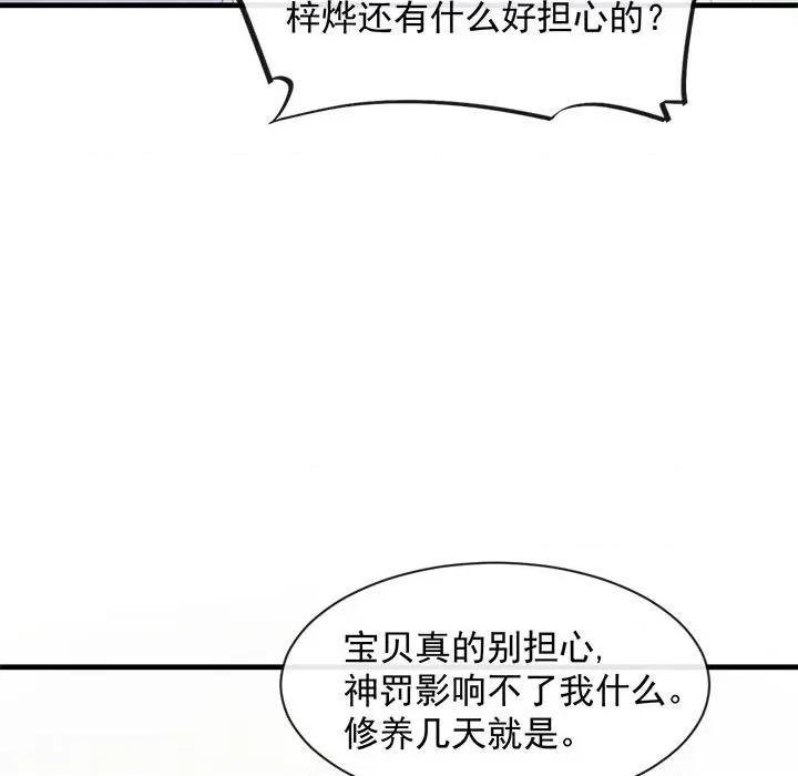 魔神的新娘 魔神的新娘-第 37 话 第28页