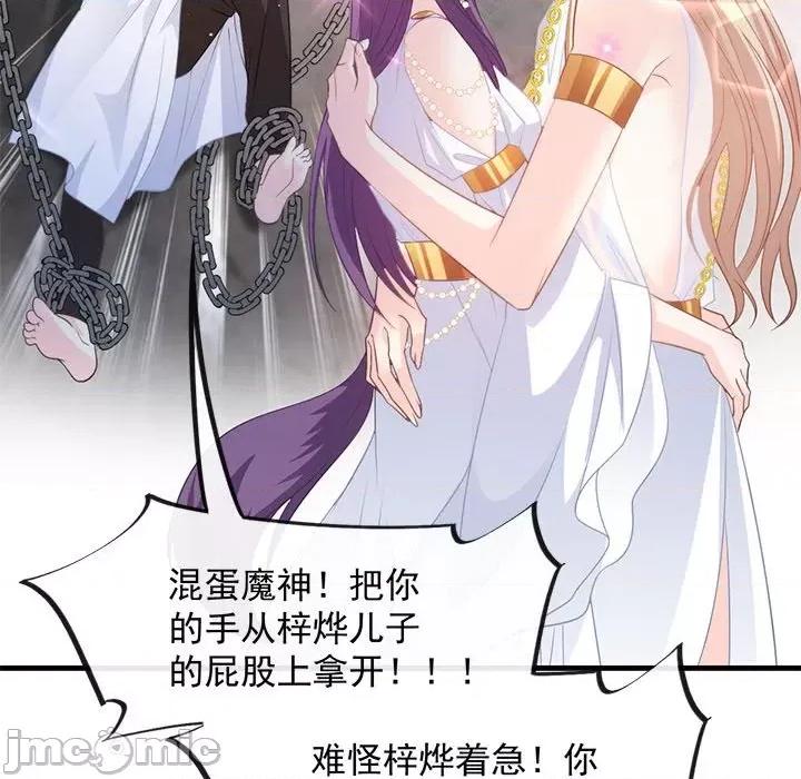 魔神的新娘 魔神的新娘-第 37 话 第30页