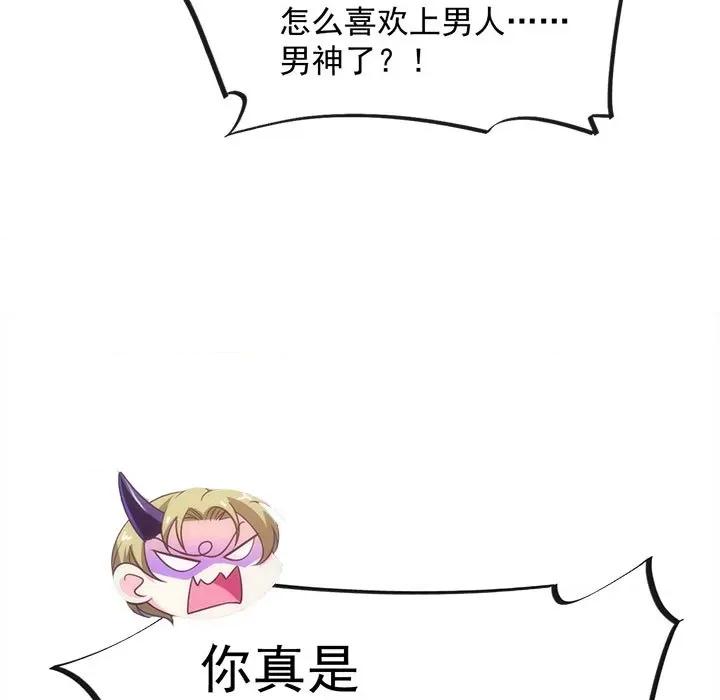魔神的新娘 魔神的新娘-第 37 话 第31页
