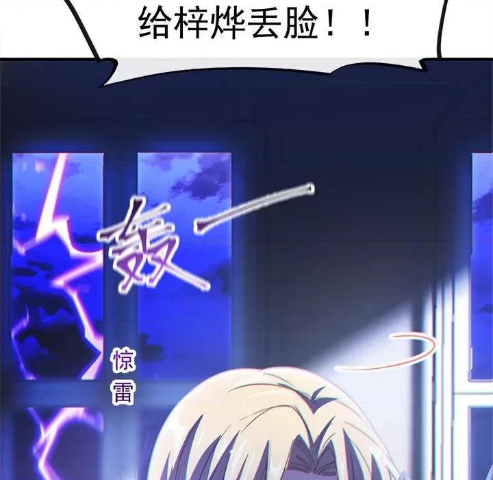 魔神的新娘 魔神的新娘-第 37 话 第32页