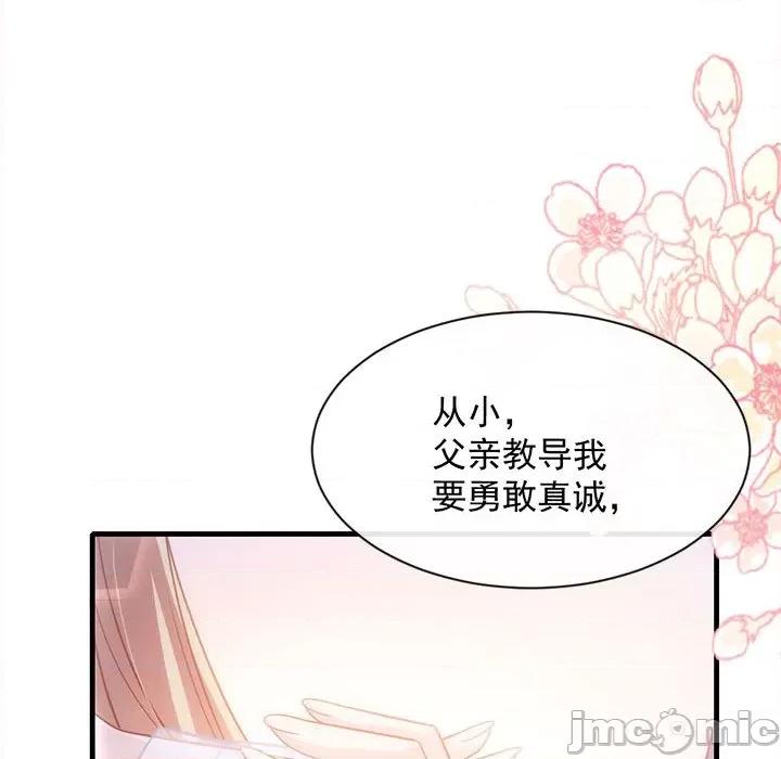 魔神的新娘 魔神的新娘-第 37 话 第40页