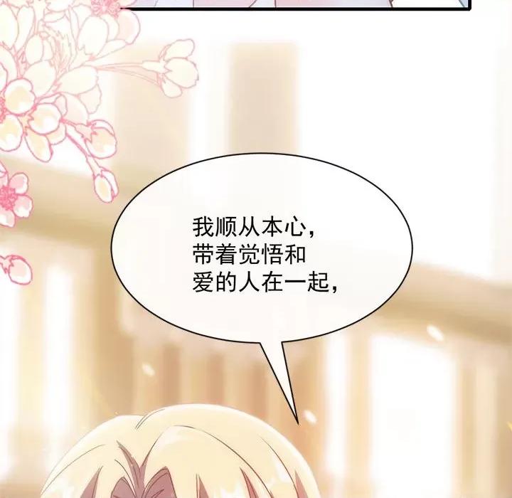 魔神的新娘 魔神的新娘-第 37 话 第42页