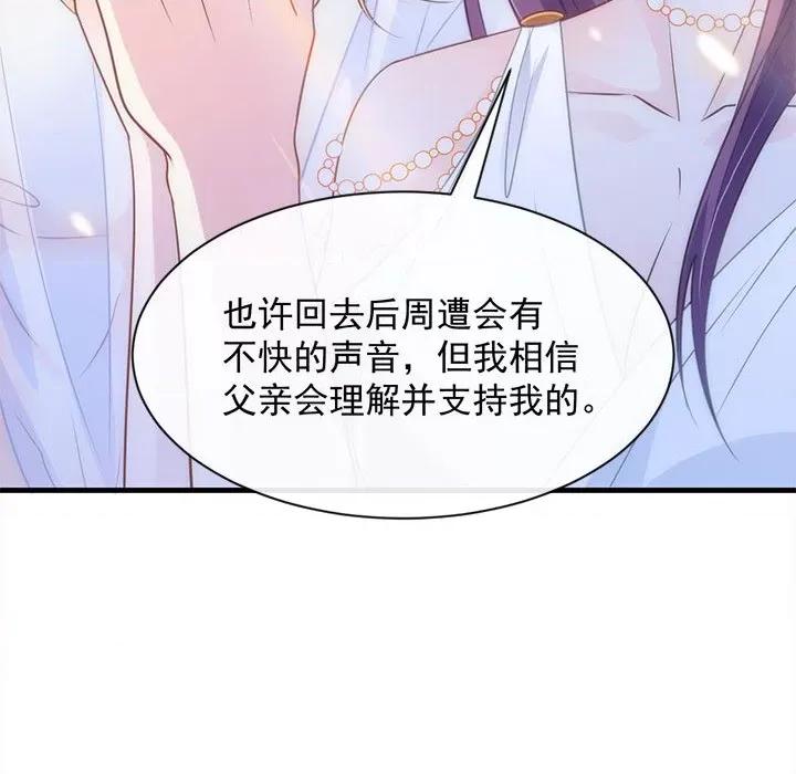 魔神的新娘 魔神的新娘-第 37 话 第44页