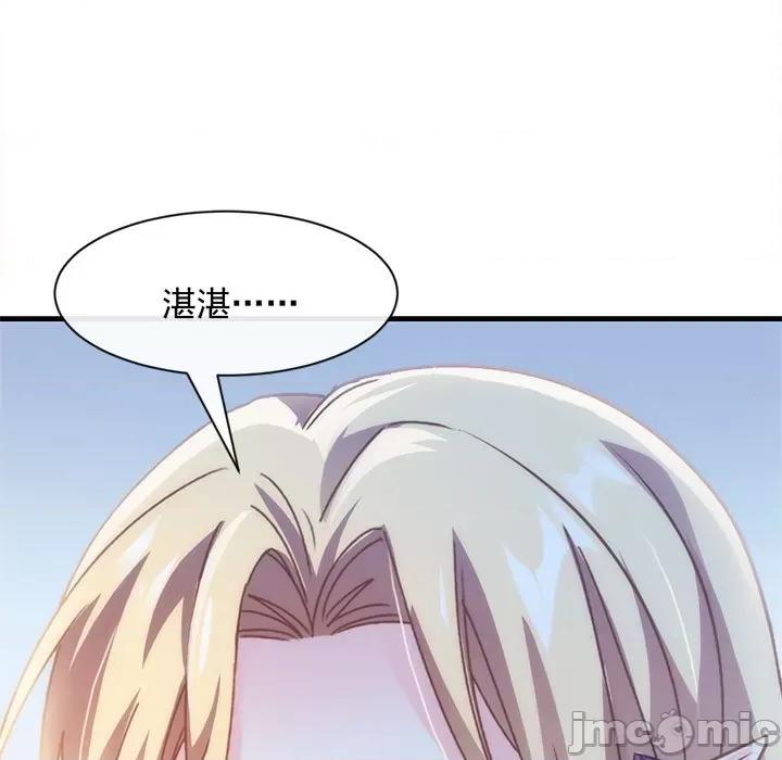 魔神的新娘 魔神的新娘-第 37 话 第45页