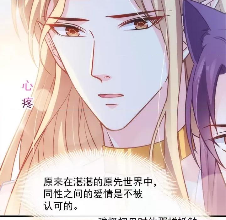 魔神的新娘 魔神的新娘-第 37 话 第46页