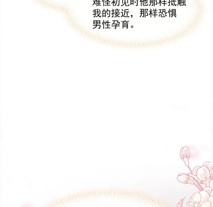 魔神的新娘 魔神的新娘-第 37 话 第47页