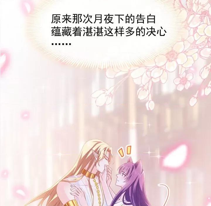 魔神的新娘 魔神的新娘-第 37 话 第48页