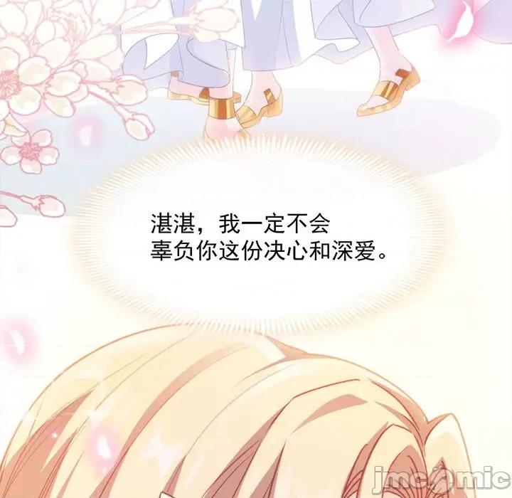 魔神的新娘 魔神的新娘-第 37 话 第50页