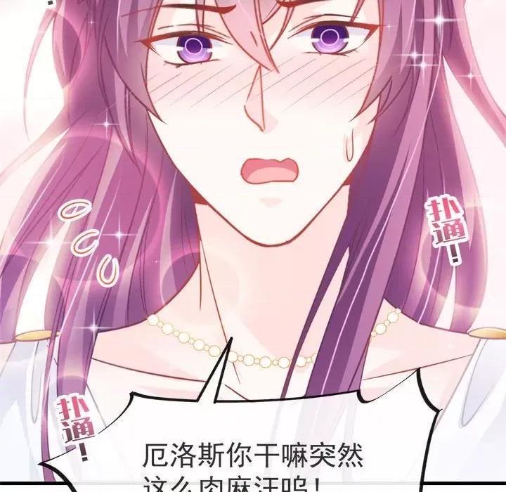 魔神的新娘 魔神的新娘-第 37 话 第54页