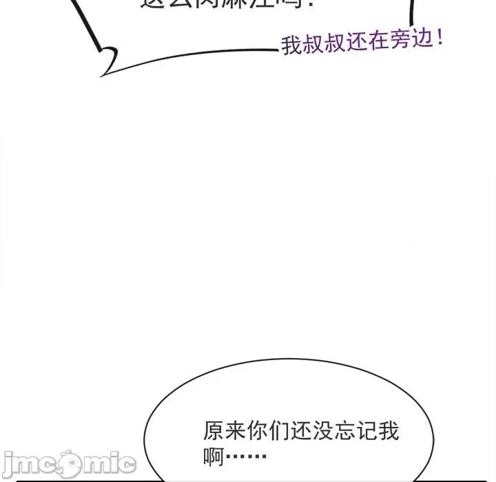 魔神的新娘 魔神的新娘-第 37 话 第55页