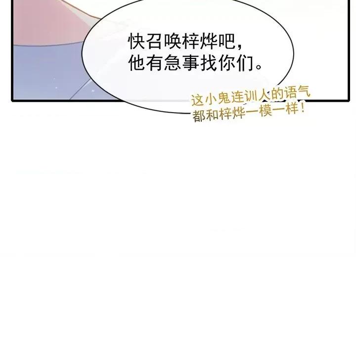 魔神的新娘 魔神的新娘-第 37 话 第57页