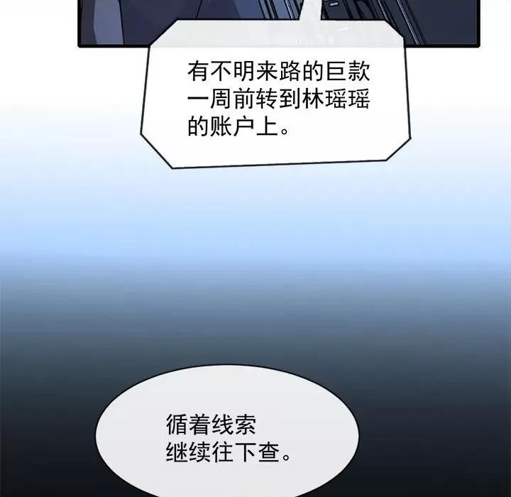 魔神的新娘 魔神的新娘-第 37 话 第61页