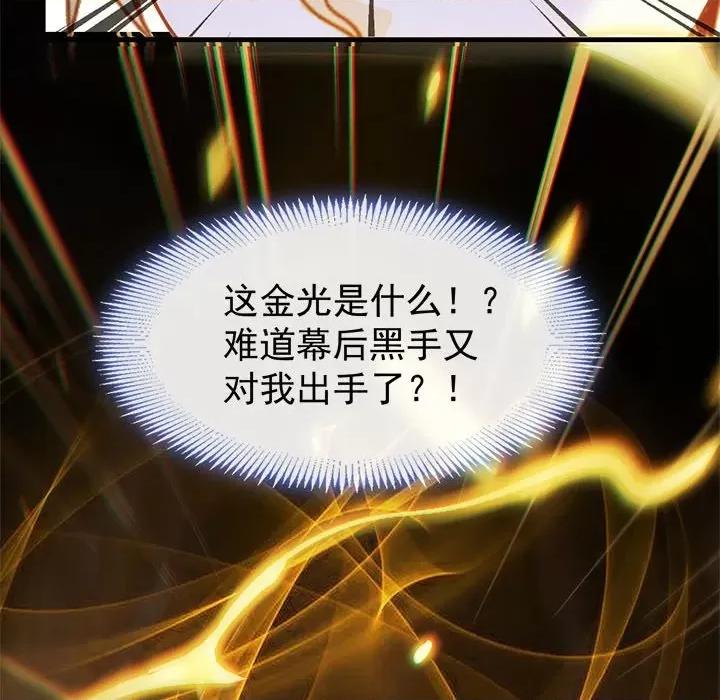 魔神的新娘 魔神的新娘-第 37 话 第66页