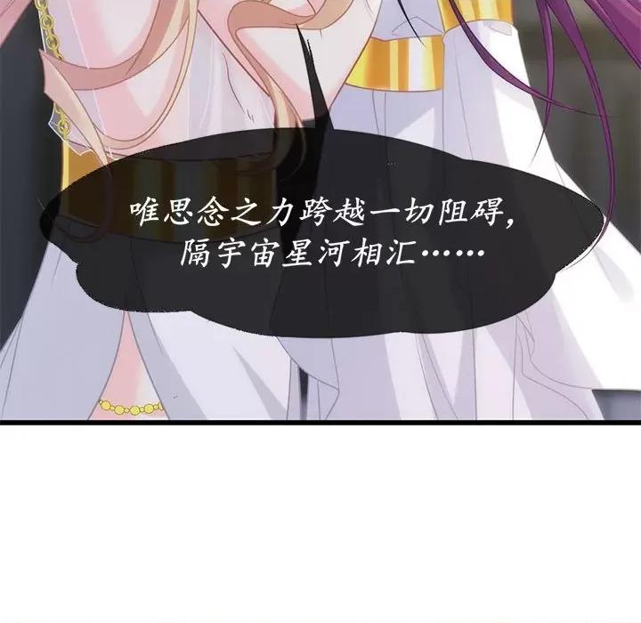 魔神的新娘 魔神的新娘-第 37 话 第78页