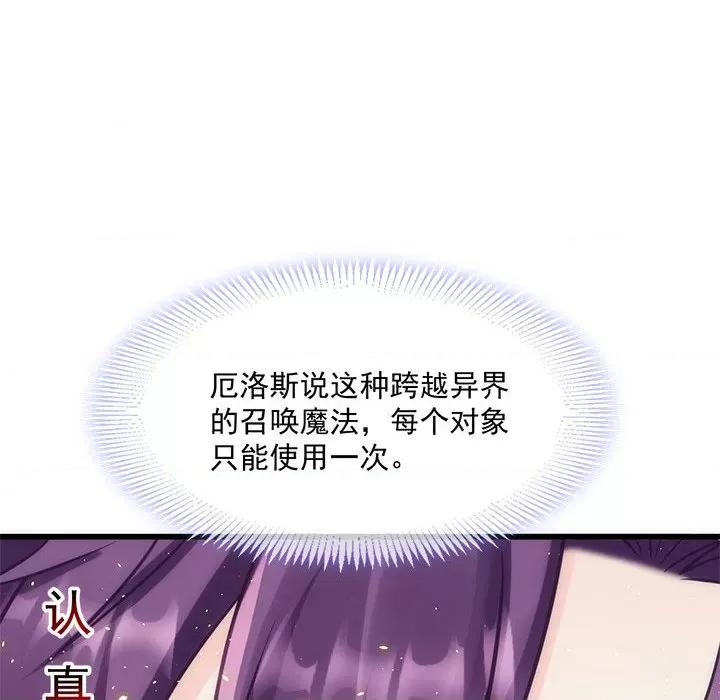 魔神的新娘 魔神的新娘-第 37 话 第79页