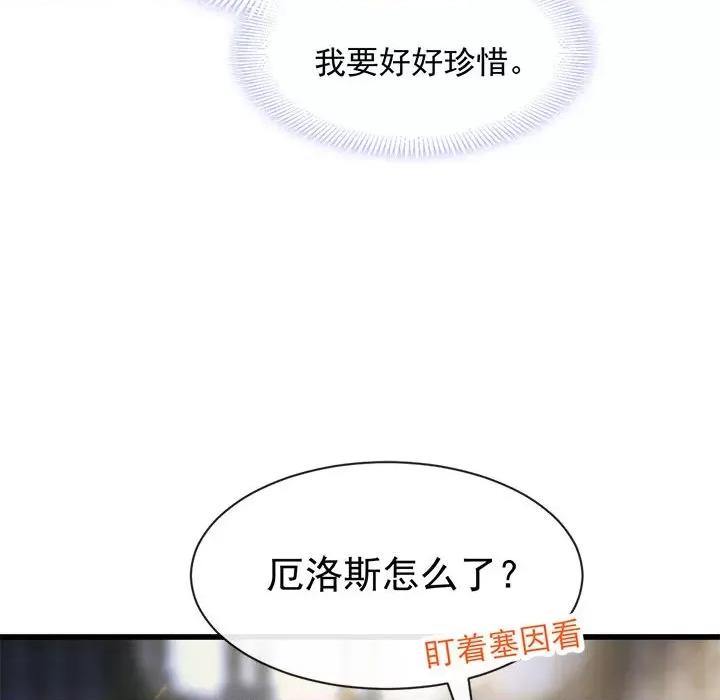 魔神的新娘 魔神的新娘-第 37 话 第81页