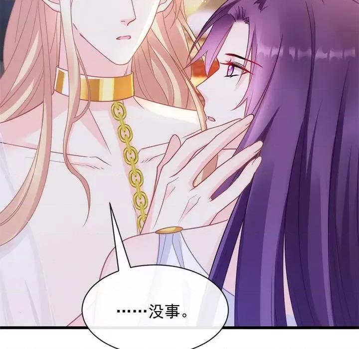 魔神的新娘 魔神的新娘-第 37 话 第83页