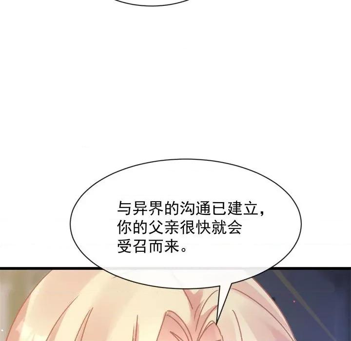 魔神的新娘 魔神的新娘-第 37 话 第84页