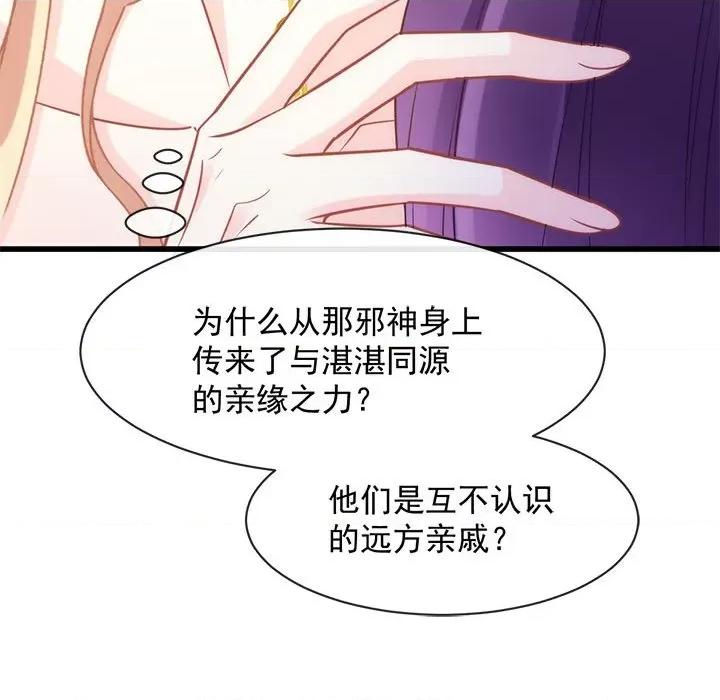 魔神的新娘 魔神的新娘-第 37 话 第86页