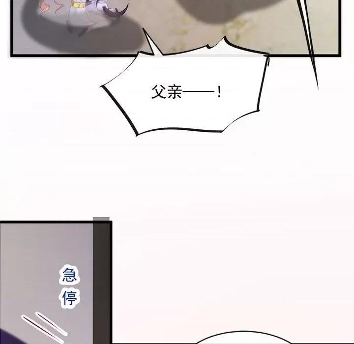 魔神的新娘 魔神的新娘-第 37 话 第98页