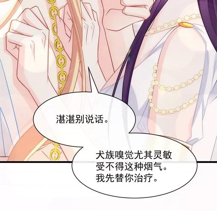 魔神的新娘 魔神的新娘-第 37 话 第106页