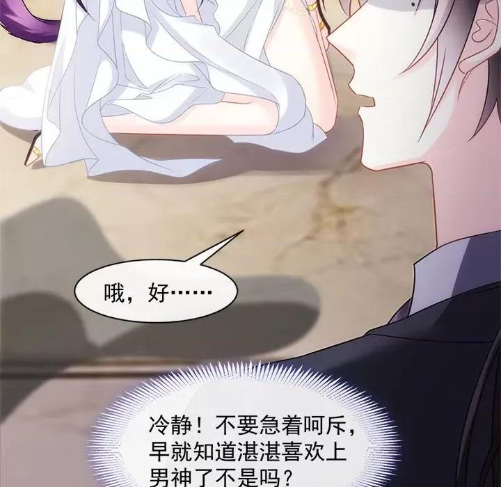 魔神的新娘 魔神的新娘-第 37 话 第109页