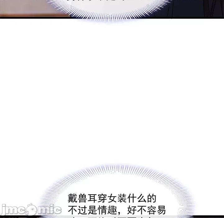 魔神的新娘 魔神的新娘-第 37 话 第110页