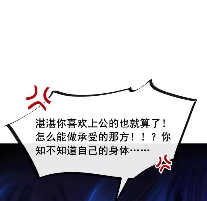 魔神的新娘 魔神的新娘-第 37 话 第113页