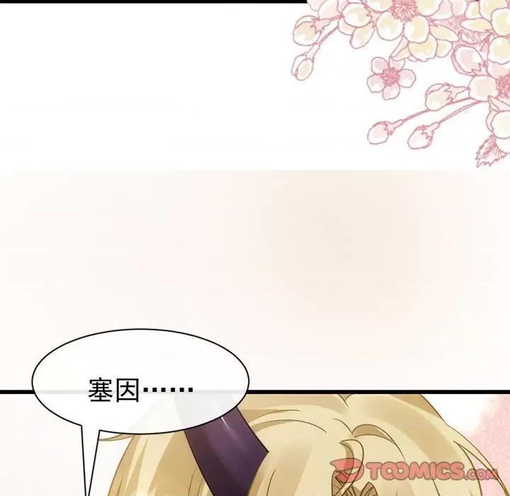 魔神的新娘 魔神的新娘-第 37 话 第123页