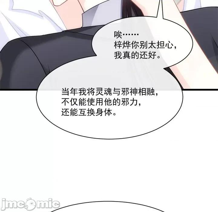 魔神的新娘 魔神的新娘-第 37 话 第125页