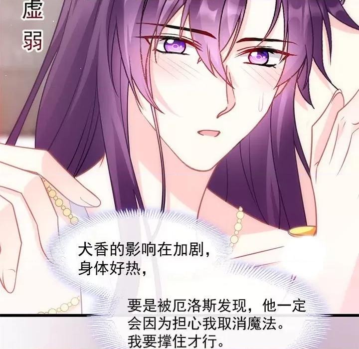 魔神的新娘 魔神的新娘-第 37 话 第132页