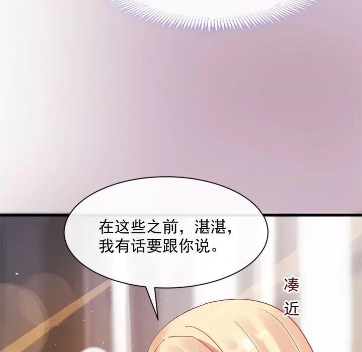 魔神的新娘 魔神的新娘-第 37 话 第133页