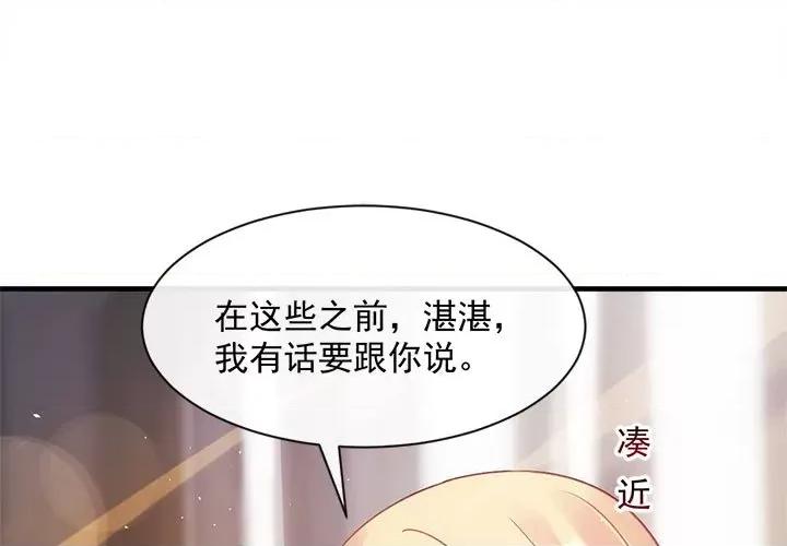 魔神的新娘 魔神的新娘-第 38 话 第1页