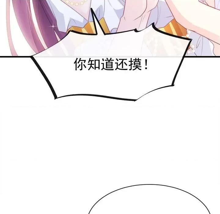 魔神的新娘 魔神的新娘-第 38 话 第12页
