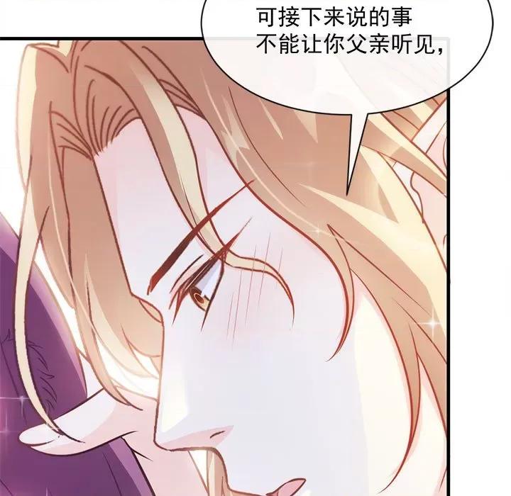 魔神的新娘 魔神的新娘-第 38 话 第13页