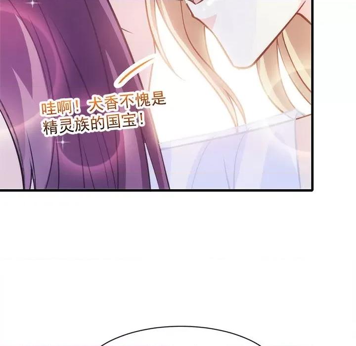 魔神的新娘 魔神的新娘-第 38 话 第14页