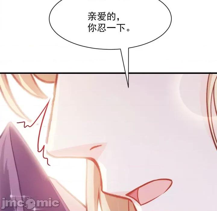 魔神的新娘 魔神的新娘-第 38 话 第15页