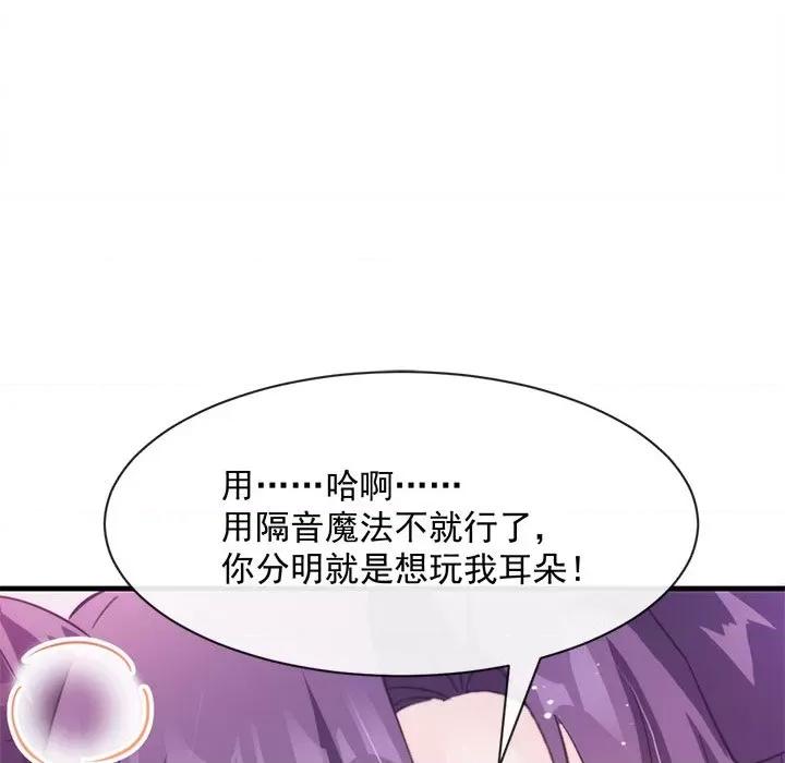 魔神的新娘 魔神的新娘-第 38 话 第17页