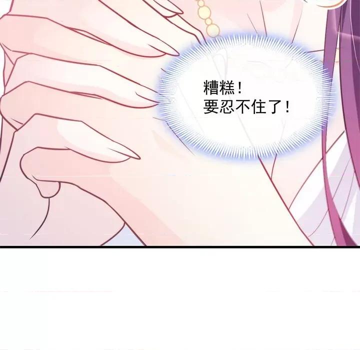 魔神的新娘 魔神的新娘-第 38 话 第19页