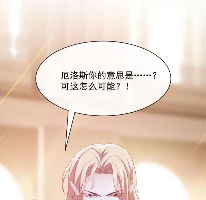 魔神的新娘 魔神的新娘-第 38 话 第21页