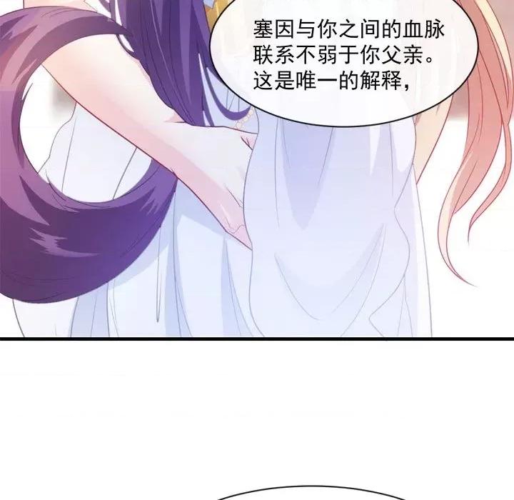 魔神的新娘 魔神的新娘-第 38 话 第23页