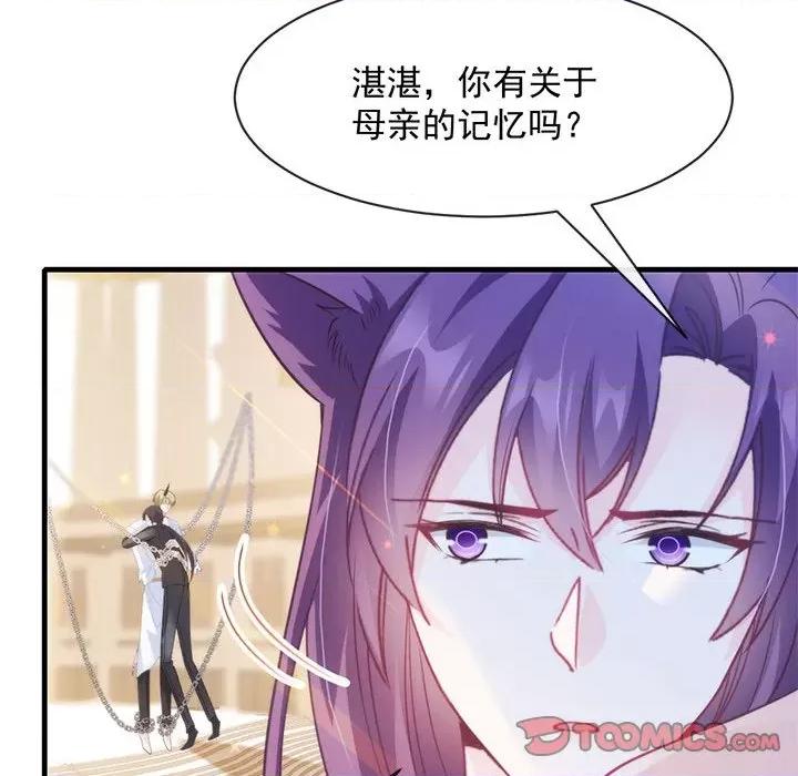 魔神的新娘 魔神的新娘-第 38 话 第24页