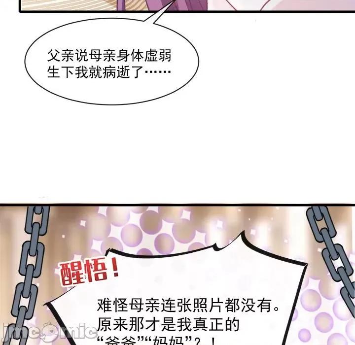 魔神的新娘 魔神的新娘-第 38 话 第25页
