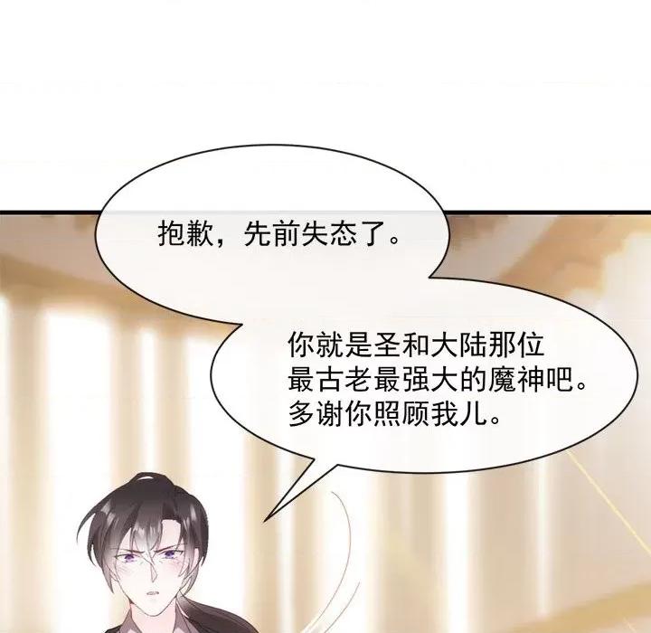 魔神的新娘 魔神的新娘-第 38 话 第28页