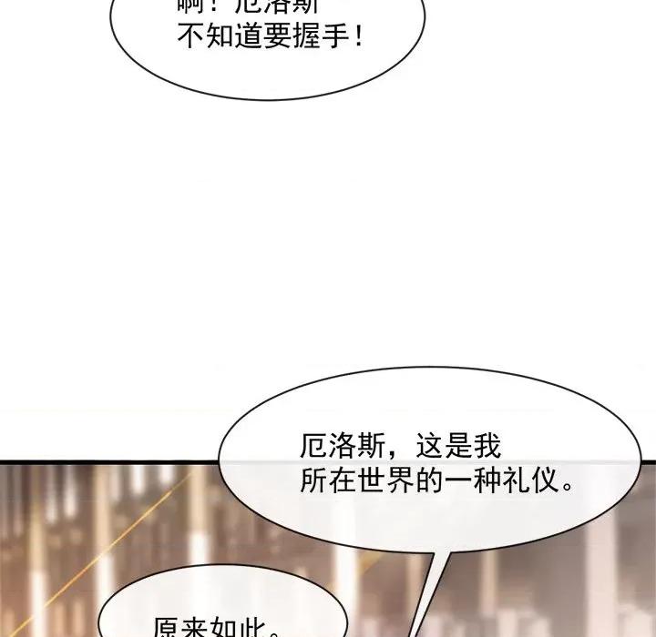 魔神的新娘 魔神的新娘-第 38 话 第32页