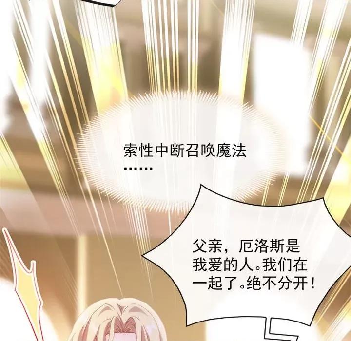 魔神的新娘 魔神的新娘-第 38 话 第39页