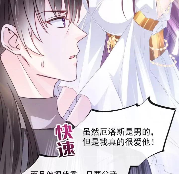 魔神的新娘 魔神的新娘-第 38 话 第41页