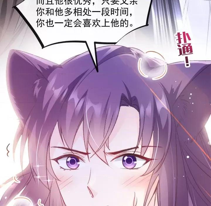 魔神的新娘 魔神的新娘-第 38 话 第42页